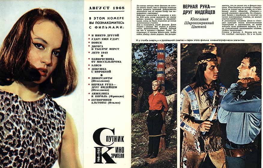  Спутник кинозрителя №8-1968  
