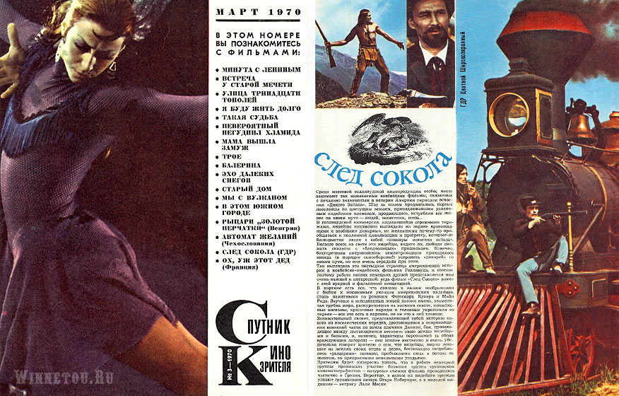  Спутник кинозрителя №3-1970  