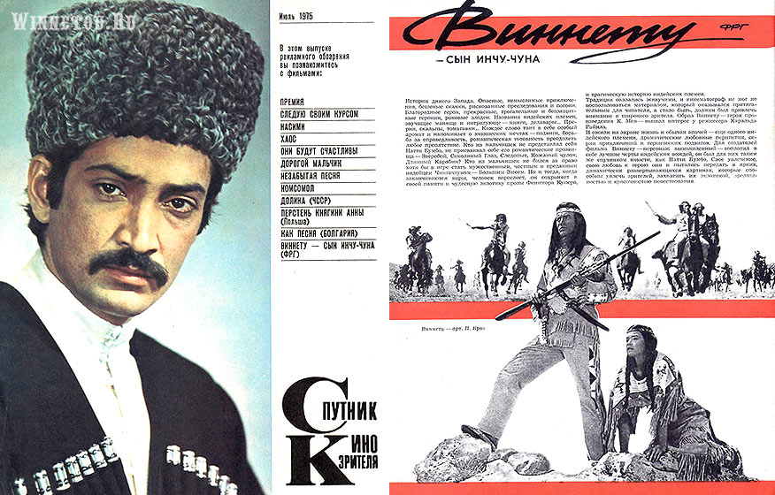 Спутник кинозрителя №7-1975 Спутник кинозрителя №7-1975