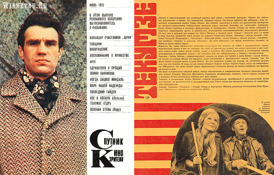  Спутник кинозрителя №7-1973 