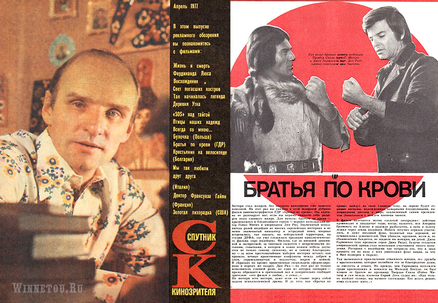 Спутник кинозрителя №04-1977 Спутник кинозрителя №12-1976