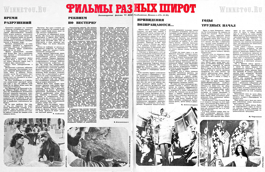 Реквием по вестерну Советский экран №21 1969