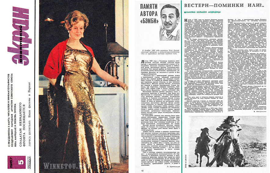  Советский экран №5 1967 