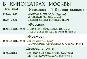 Сокровище Серебряного озера - III ММКФ - Москва 1963